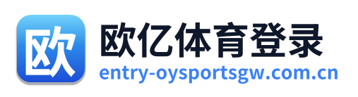 欧亿体育登录 Logo